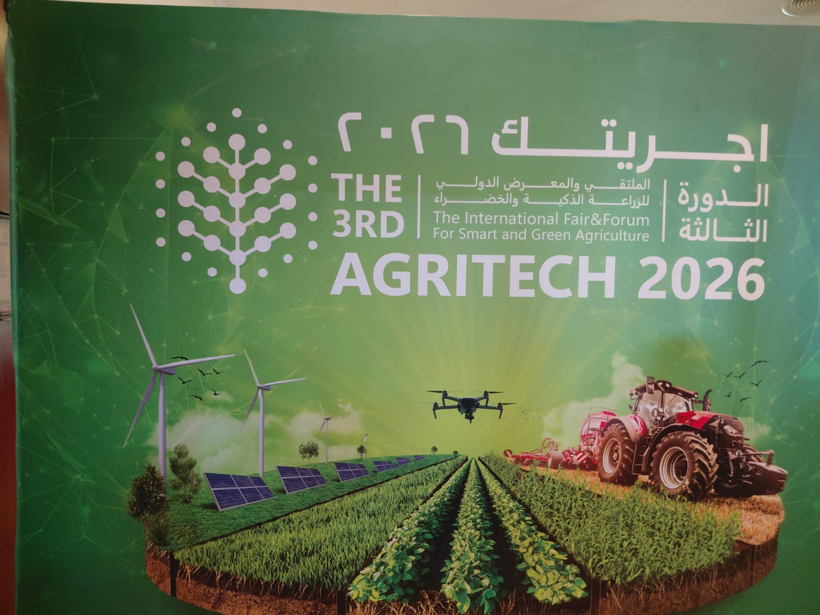 لافتة أجريتك 2026 في صدارة قاعة العرض