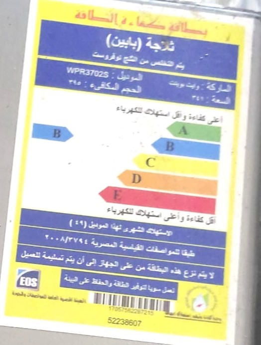 بطاقة استهلاك الطاقة على ثلاجة في مطبخ مصري