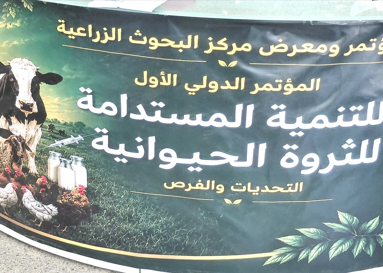 الأسماك في مصر ضمن مناقشات المؤتمر الدولي الأول للتنمية المستدامة للثروة الحيوانية في مصر.